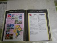 20世紀デザイン切手　　1‐17集セット　額面12580円　20世紀デザイン切手マキシマムカード用台紙5枚あり　　E1左上