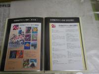 20世紀デザイン切手　　1‐17集セット　額面12580円　20世紀デザイン切手マキシマムカード用台紙5枚あり　　E1左上
