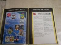 20世紀デザイン切手　　1‐17集セット　額面12580円　20世紀デザイン切手マキシマムカード用台紙5枚あり　　E1左上
