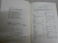 漱石研究　ESSAY　ON　SOSEKI　　平岡敏夫著　　初版　レターパックプラス送付　J2中