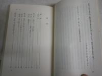 愛の倫理　D・H・ロレンス研究　　マーク・スピルカ著　山口圭三訳　　再版　ヤケシミ汚難痛有　L1右
