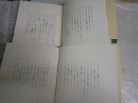 要約世界文学全集　１・2　木原武一著　　新潮選書　　3・6刷　L2右　