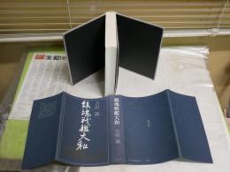 鎮魂戦艦大和　　吉田満著　10刷　ヤケ汚少難有　　レターパックプラス送付　X1下段
