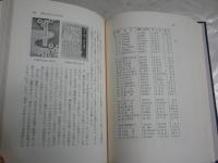 本の周辺　　布川角左衛門著　1刷函　　少汚有　レターパックプラス送付　J2中