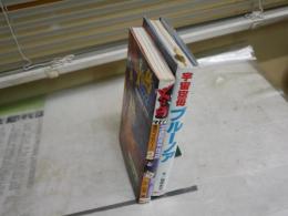 朝日ソノラマ2冊セット　・宇宙空母ブルーノア　文/福原宗司　昭和54年12月　初版　ヤケシミ汚有　・火の鳥2772　愛のコスモゾーン2　原作手塚治虫　文/石津嵐　昭和55年4月　初版　ヤケシミ汚難有　K3左1
