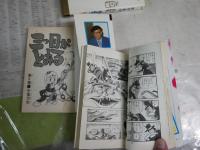まんが不揃新書5冊セット　・ドロロンえん魔くん1　永井豪とダイナミック・プロ　昭和55年11月5刷　・三つ目がとおる1・6　手塚治虫　昭和50年4刷　昭和52年1刷　・幻魔大戦1・2　平井和正・原作　石森章太郎・絵昭和58年45・44版　計5冊　ヤケシミ汚難痛有　K3左1　　レターパックプラス送付