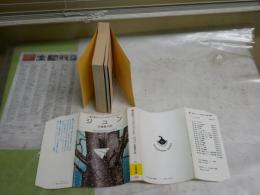 ジュン　　章太郎のファンタジーワールド　　石森章太郎著　　初版1刷　ヤケシミ汚難有　小学館文庫　K3左1
