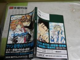 ツバサ　原画集　　クリアファイル付き　　CLAMP著　1刷帯付　E1左中