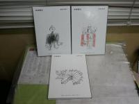たのしいせんのえ　　1・2・3ねんせい　　3冊セット　くまもとたかのり著　　初版　裸本　　E1左中　　レターパックプラス送付