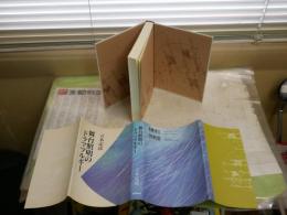 舞台照明のドラマツルギー　　立木定彦著　　少汚少シミ有　R2