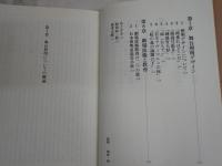 舞台照明のドラマツルギー　　立木定彦著　　少汚少シミ有　R2