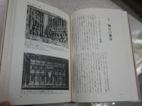 舞台照明のドラマツルギー　　立木定彦著　　少汚少シミ有　R2