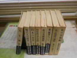 亀井勝一郎選集　　全8冊セット　初版　ヤケシミ多し汚難痛有　　ゆうパック送付　E7左中