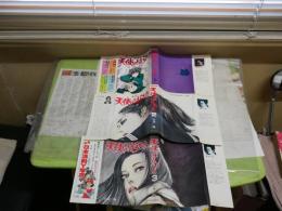 天使のはらわた　　1‐3全3冊セット　石井隆著　初版重版　ヤケシミ多し汚難痛有　レターパックプラス送付　　E9右中
