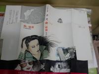 石井隆作品　3冊セット　A5判　・赤い教室　1978年8月1刷　ヤケシミ汚有　・名美　1978年11月初版帯　ヤケシミ汚反り有　・横須賀ロック　1979年7月1刷帯　少ヤケ少汚有　レターパックプラス送付　E9右中