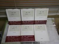 日本語セミナー　　金田一春彦　　全6冊セット　初版函1刷　シミ汚有　ゆうパック送付　E7左中