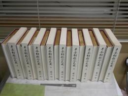 平安朝歌合大成　　全10冊セット　萩谷　朴著　1刷函　復刊　ゆうパック送付　
