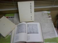 平安朝歌合大成　　全10冊セット　萩谷　朴著　1刷函　復刊　ゆうパック送付　