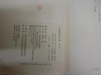平安朝歌合大成　　全10冊セット　萩谷　朴著　1刷函　復刊　ゆうパック送付　