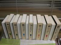 風巻景次郎全集　　1‐10冊セット　別巻欠　２・3・4刷函　　ヤケシミ多し　汚難有　出版案内付き　　ゆうパック送付
