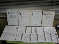 風巻景次郎全集　　1‐10冊セット　別巻欠　２・3・4刷函　　ヤケシミ多し　汚難有　出版案内付き　　ゆうパック送付