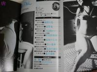 あぶろまん　　S＆M　　にっぽん実話読物増刊号　2冊セット　・昭和55年12月　　・昭和56年4月　　ヤケシミ汚難有　E1左上　　送料300円