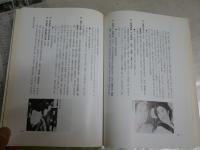 聞書アラカン一代　　鞍馬天狗のおじさんは　　嵐寛寿郎　竹中労著　3刷　ヤケシミ汚難痛有　　