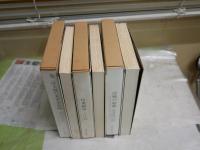 叢書国際環境　3冊セット初版函　　・日米戦争　入江昭著　昭和53年9月　・冷戦の起源　永井陽之助著　昭和53年9月　　・第二次大戦の米軍事戦略　福田茂夫著　昭和54年10月　ヤケシミ汚有　レターパックプラス送付　　S1右3