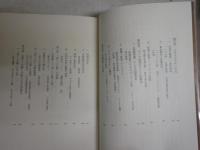 叢書国際環境　3冊セット初版函　　・日米戦争　入江昭著　昭和53年9月　・冷戦の起源　永井陽之助著　昭和53年9月　　・第二次大戦の米軍事戦略　福田茂夫著　昭和54年10月　ヤケシミ汚有　レターパックプラス送付　　S1右3