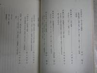 江戸の儒学　『大学』受容の歴史　　源　了圓著　　ヤケシミ汚難有　4頁マーカー線有　　S1右3