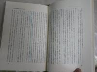 江戸の儒学　『大学』受容の歴史　　源　了圓著　　ヤケシミ汚難有　4頁マーカー線有　　S1右3