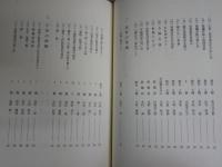 蒙疆（中央）学院史　　初版函　ヤケシミ汚難有　レターパックプラス送付　S1右3