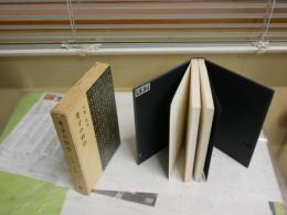 老子の哲学　　大濱晧著　　7刷函　ヤケシミ汚難痛有　S1右3