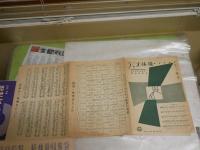 ラジオ体操第1・2集　　ラジオ体操図解　　計3部セット　　ヤケシミ汚難痛有　　S3下段箱