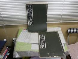 書道寳鑑　 神品百碑　　乾・坤　2冊セット　渋川玄耳　渋川柳次郎著　裸本　和装　　ヤケシミ汚難痛　切れ補修有　ゆうパック送付　E2右中下段