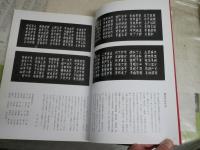 西冷印社百年　　北川邦博監修　遠藤彊編集　　初版　　E2右中