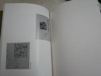 阪井呉城作品集　　米寿記念　　非売品　初版函　E2右中　　ゆうパック送付