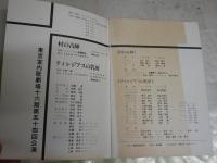 ・村の占師　作曲台本J・J・ルソー　対訳船山信子　17丁34頁　・村の占師　J・J・ルソー　　Fプーランク　ティレジアスの乳房　公演パンフレット　16頁　小冊子2部セット　ヤケシミ汚有　R1上段