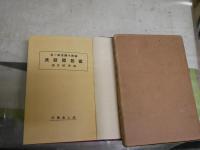 霊術大講座　第一　霊能開発法　　初版函　164頁　昭和5年5月　　蔵印大有　ヤケシミ少汚少難有　H3の3