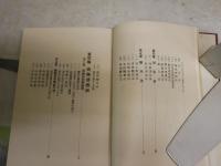霊術大講座　第一　霊能開発法　　初版函　164頁　昭和5年5月　　蔵印大有　ヤケシミ少汚少難有　H3の3