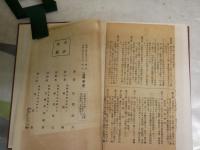 霊術大講座　第一　霊能開発法　　初版函　164頁　昭和5年5月　　蔵印大有　ヤケシミ少汚少難有　H3の3