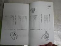幸せを招く陰陽師　　石田千尋著　　1刷　カバー背褪色有　　C1右