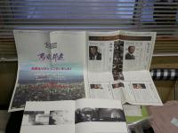 相棒　劇場版　パートナーズ　パンフレット　新聞付　計2点　　R1中
