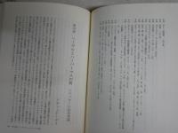 トロツキー再評価　P・デュークス　T・ブラザーストーン編　1994年12月　1刷
381頁　少シミ少汚有　S1左1　レターパックプラス送付