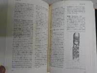 世界宗教事典　　ジョン・R・ヒネルズ編者　初版　函欠　裸本　ヤケシミ汚有　紙カバー難有　　レターパックプラス送付　　S1左1