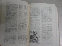 世界宗教事典　　ジョン・R・ヒネルズ編者　初版　函欠　裸本　ヤケシミ汚有　紙カバー難有　　レターパックプラス送付　　S1左1