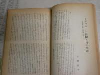 理想　創刊五百号記念　マルティン・ハイデガー　『理想』既刊総目次　特別記念論文募集　　ヤケシミ汚多し　