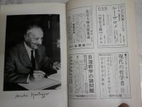 理想　創刊五百号記念　マルティン・ハイデガー　『理想』既刊総目次　特別記念論文募集　　ヤケシミ汚多し　