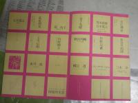 月刊　面白半分　　不揃8冊セット　通巻18・20‐22・25・32・38・49号　ヤケシミ汚難有　レターパックプラス送付　J2中下段
