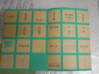 月刊　面白半分　　不揃8冊セット　通巻18・20‐22・25・32・38・49号　ヤケシミ汚難有　レターパックプラス送付　J2中下段